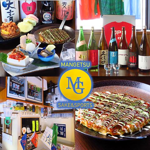 SAKE & SPORTS 満月