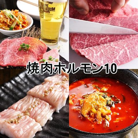 焼肉ホルモン 10船堀店