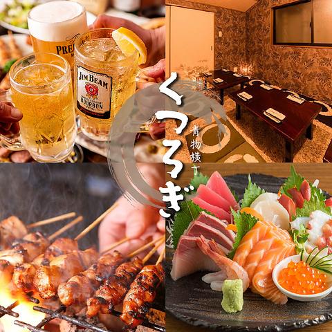 くつろぎ 青物横丁 別邸