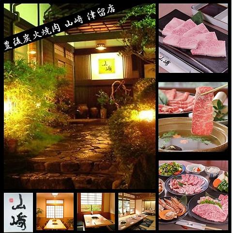 豊後炭火焼肉 山崎 津留店