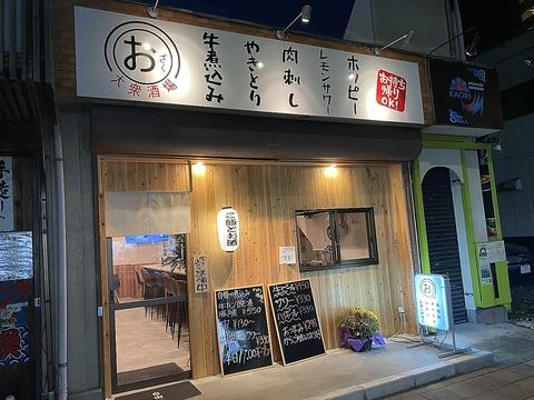オザク酒場