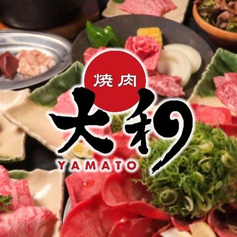 焼肉大和