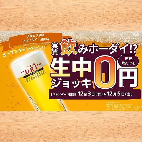 とりいちず 金山店