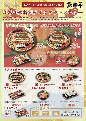 さかなや魚平 守谷店