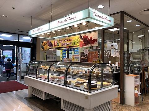 FruitscakeFactory フルーツケーキファクトリー 麻生店