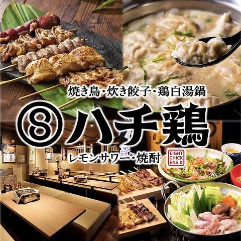 鶏白湯鍋 ハチ鶏 大曽根駅前店