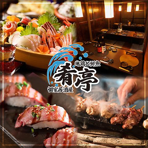 肴亭 さかなてい 田町店