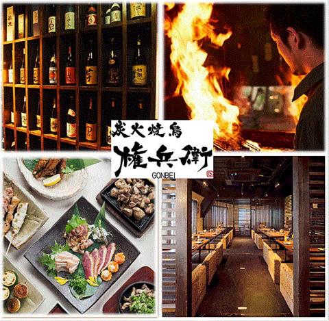 炭火焼鳥 権兵衛 茶屋町店