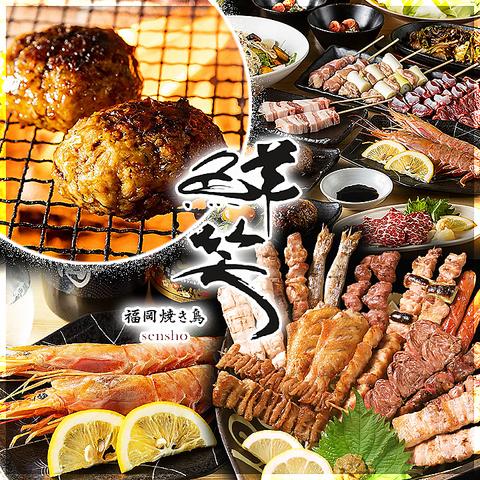 福岡 焼き鳥 鮮笑 天神店