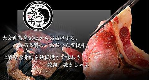 牛肉専門 ぶんご牛肉店 梅田北新地店