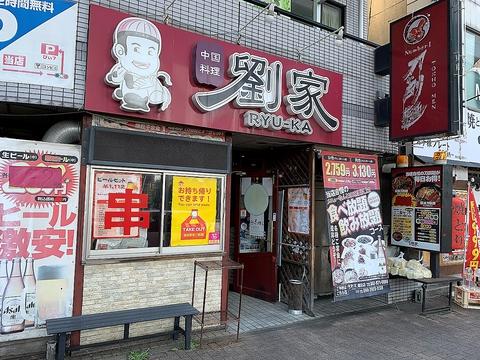 劉家西安刀削麺 堀田店