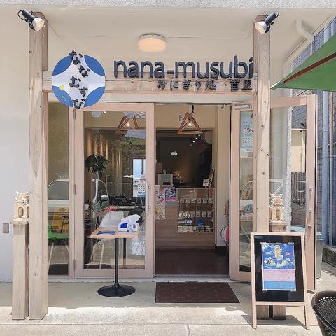 おにぎり処首里 ななむすび