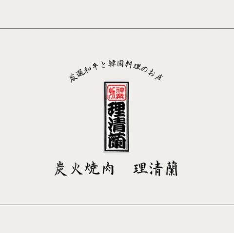 理清蘭
