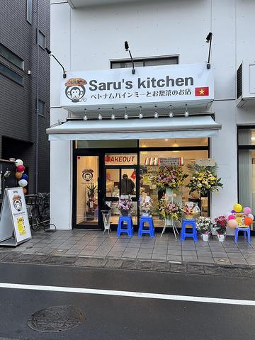 Saru s kitchen サルズキッチン