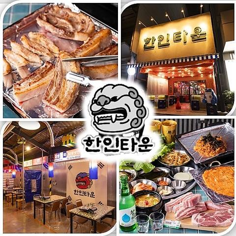 ハンインタウン