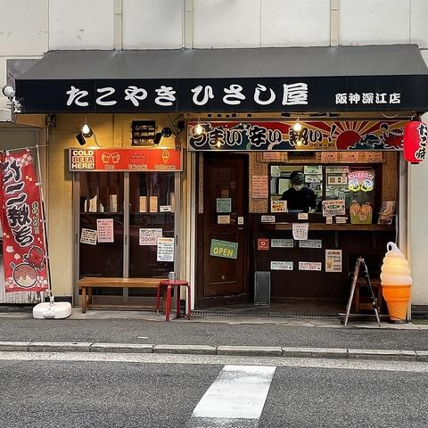 ひさし屋 深江店