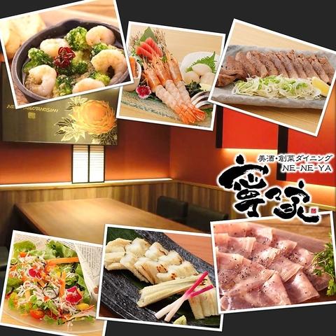 寧々家 古川駅前店