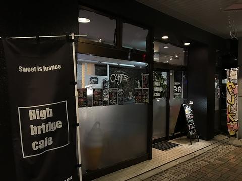 High bridge cafe ハイブリッジカフェ