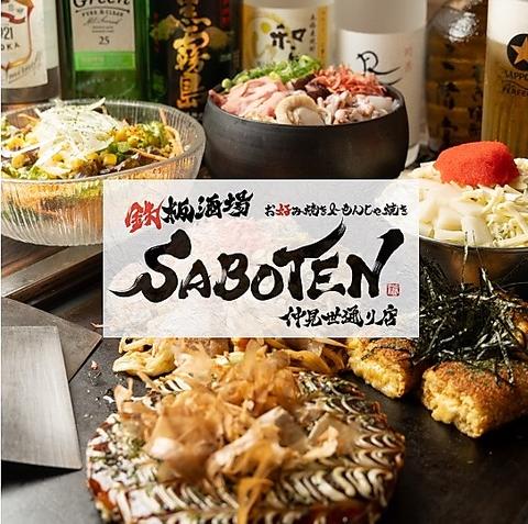 鉄板酒場 SABOTEN サボテン 仲見世通り本店