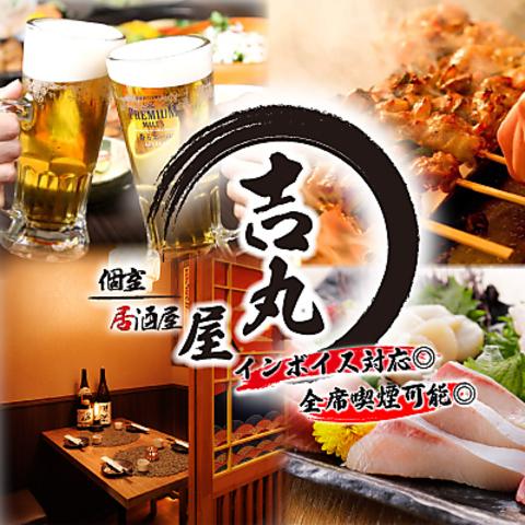 吉丸屋 神田駅前店