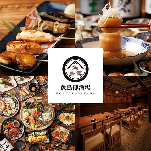 魚鳥傳酒場 上野店