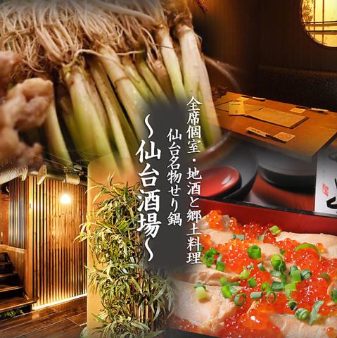 仙台酒場 仙台駅前店