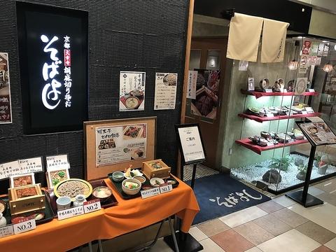 そばよし 上本町店