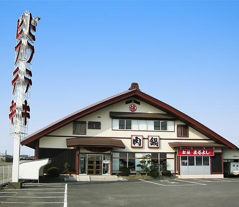 松阪まるよし 松ヶ島店