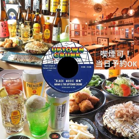 和食居酒屋 UPTOWN CRUNK 国分町