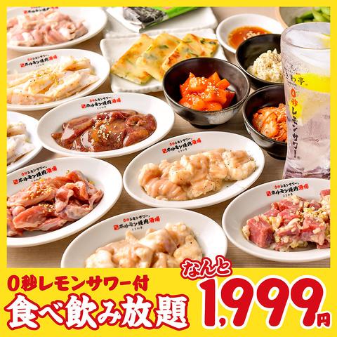 0秒レモンサワー 仙台ホルモン焼肉酒場 ときわ亭 名駅三丁目店