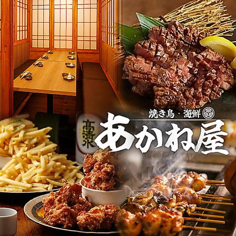 あかね屋 越谷レイクタウン店