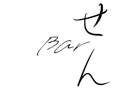 Bar せん