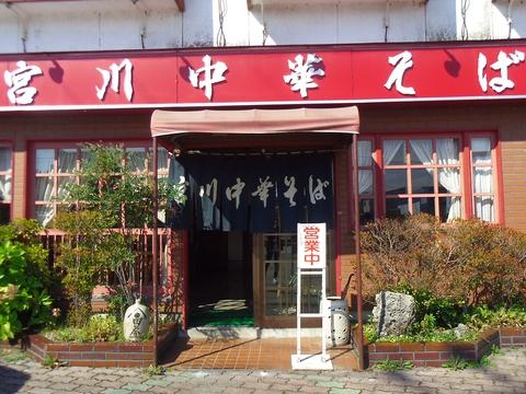 宮川中華そば