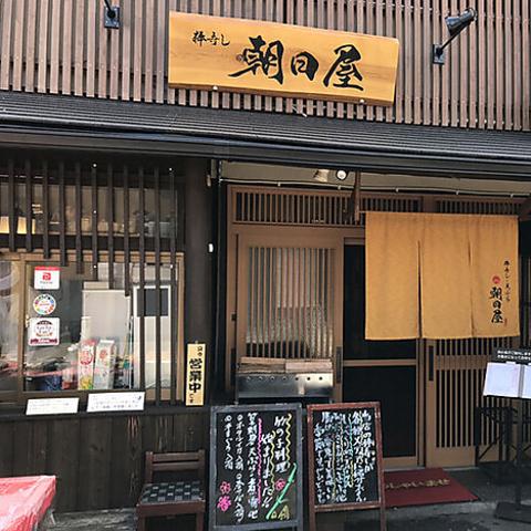 朝日屋 本店