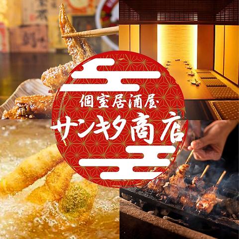 サンキタ商店 三宮店