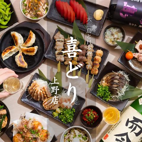 喜どり 御徒町店