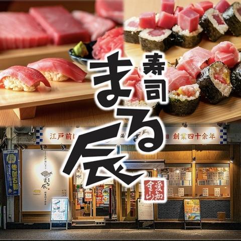 生ビール190円 マグロに本気の寿司酒場 まる辰 金山駅店