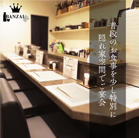 おばんざい BANZAI バンザイ