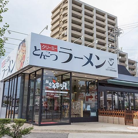 麺家 神明 安城店