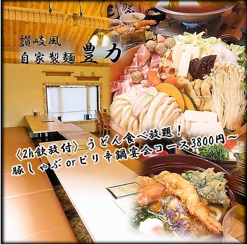 讃岐うどん 豊力