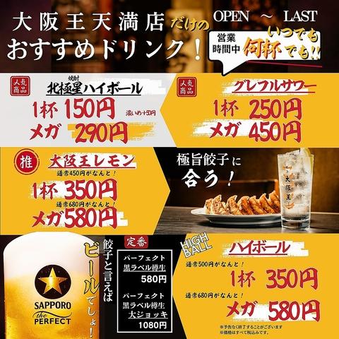 餃子酒飯 大阪王 天満店