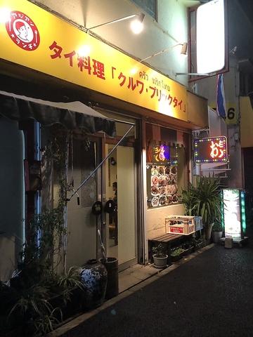 クルワ プリックタイ