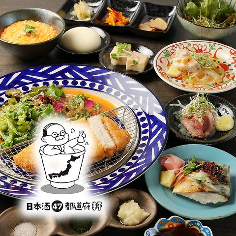 日本酒47都道府軒