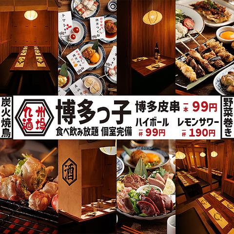 博多っ子 蒲田店