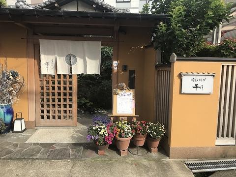 季節料理 千そう