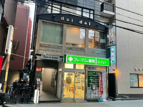 炭焼 kitchen だいだい