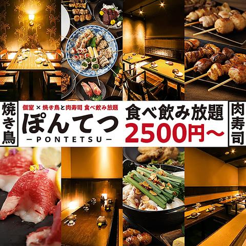 ぽんてつ 船橋店