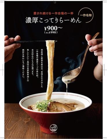 らーめん一作 寝屋川店