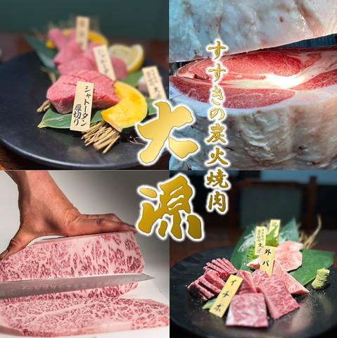 すすきの炭火焼肉 大源