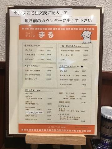 小太りぎょうざ　まる